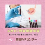 妊娠力向上療法