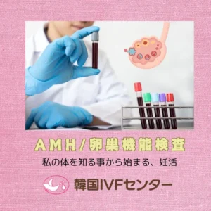 AMHと年齢